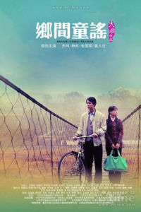 鄉間童謠 鄉間童謠