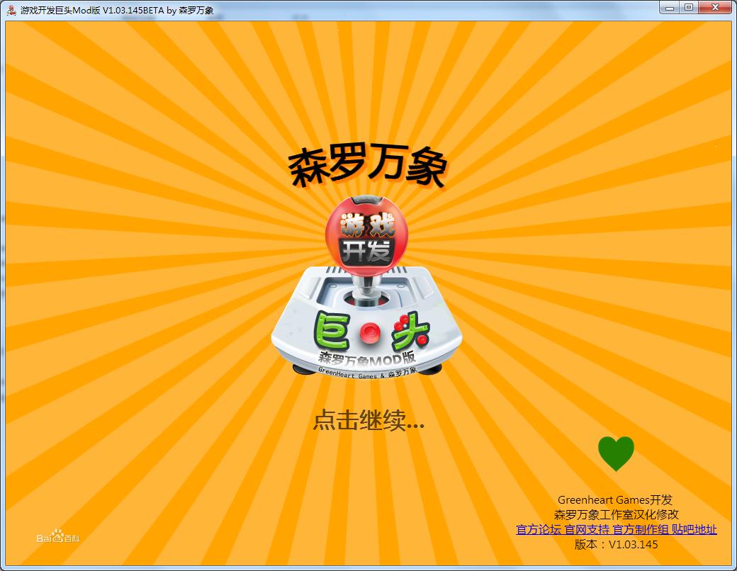 《遊戲開發巨頭》森羅萬象Mod