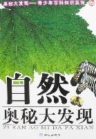 自然奧秘大發現 自然奧秘大發現