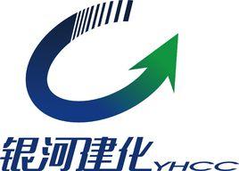 四川省安縣銀河建化(集團)有限公司 四川省安縣銀河建化(集團)有限公司