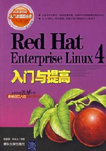 (圖)《RED HAT ENTERPRISE LINUX實用教程》