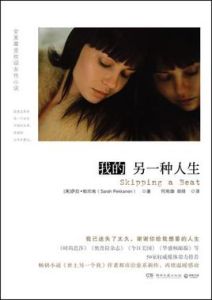 我的另一種人生