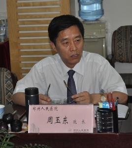 鄭州人民醫院院長周玉東