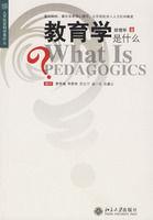 教育學是什麼 教育學是什麼