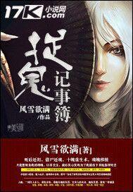 捉鬼記事薄 捉鬼記事薄