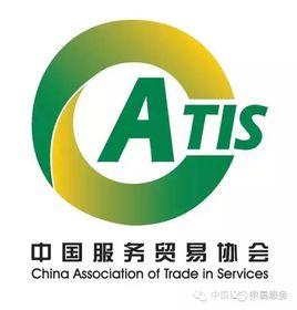 中國服務貿易協會 中國服務貿易協會