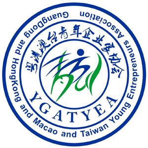 粵港澳台青年創業協會 粵港澳台青年創業協會