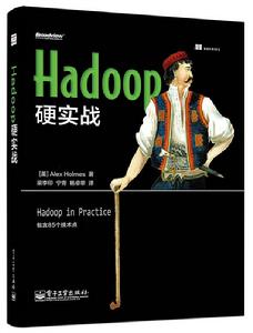 Hadoop硬實戰 Hadoop硬實戰