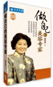 《做自己的美容專家》 《做自己的美容專家》