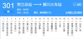 銀川公交301路