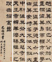 巴慰祖書畫作品