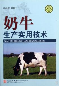 奶牛生產實用技術 奶牛生產實用技術