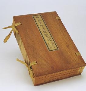 《御批通鑑綱目全書》 《御批通鑑綱目全書》