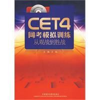 CET4網考模擬訓練 CET4網考模擬訓練