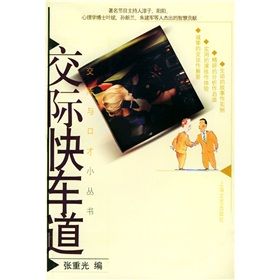 《交際快車道》 《交際快車道》