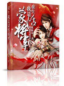 重生我是蒙恬將軍 重生我是蒙恬將軍