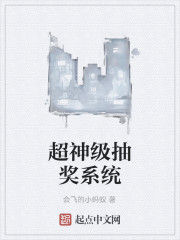 超神級抽獎系統 超神級抽獎系統