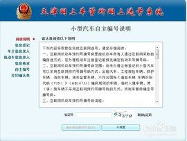 車牌號碼自選網