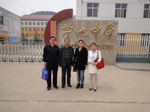 芹池中學 芹池中學