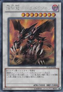 煉獄龍 食人魔龍鬼