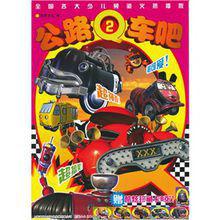 公路Q車吧2 公路Q車吧2