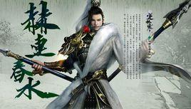 赫連春水 赫連春水