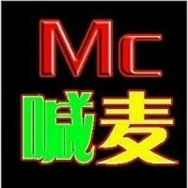 Mc喊麥 Mc喊麥