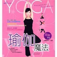 《瑜伽魔法》 《瑜伽魔法》