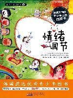 面向未來的孩子：情緒調節