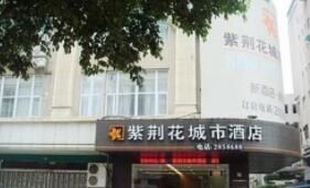 南寧紫荊花城市酒店 南寧紫荊花城市酒店