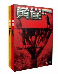 秘密調查師 秘密調查師