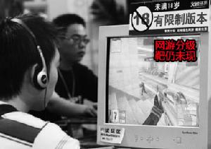 遊戲分級 遊戲分級