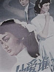 他愛誰? 他愛誰?