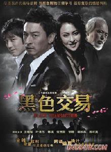 黑色交易 黑色交易