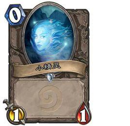 小精靈[爐石傳說卡牌]