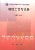 制粉工藝與設備 制粉工藝與設備