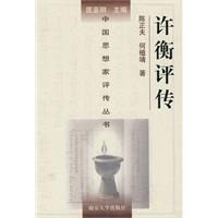 許衡評傳 許衡評傳