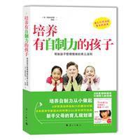 培養有自制力的孩子 培養有自制力的孩子