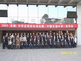 華中師範大學第二附屬中學 華中師範大學第二附屬中學