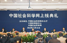 中國社會科學網 中國社會科學網