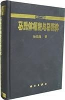 《馬氏體相變與馬氏體》 《馬氏體相變與馬氏體》