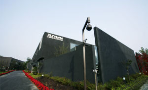 許燎源現代設計藝術博物館 許燎源現代設計藝術博物館