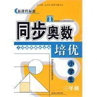 同步奧數培優 同步奧數培優