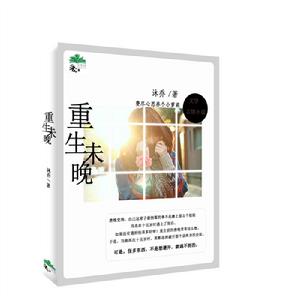自製封面《重生未晚》