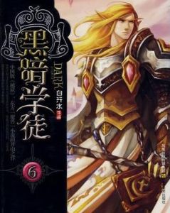 《黑暗學徒》 《黑暗學徒》