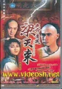 九命奇冤梁天來