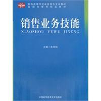 銷售業務技能 銷售業務技能