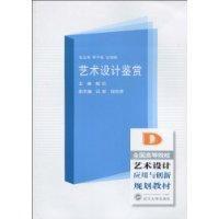藝術設計鑑賞 藝術設計鑑賞