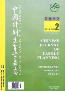 中國計畫生育學雜誌 中國計畫生育學雜誌