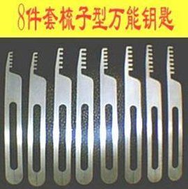 梳子形萬能鑰匙 梳子形萬能鑰匙